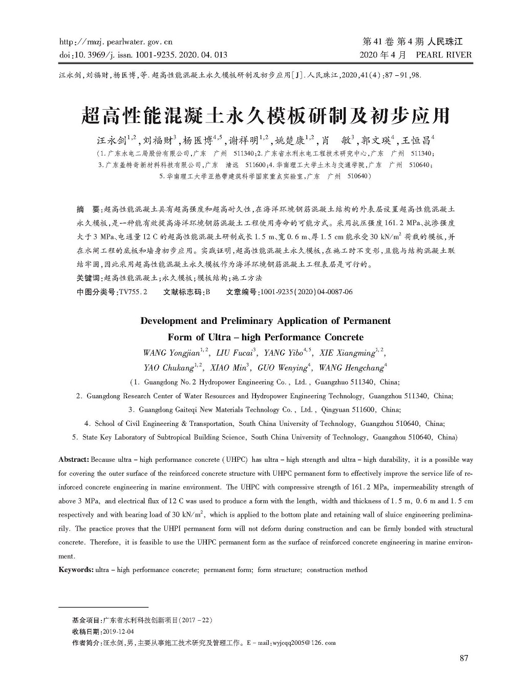 超高性能混凝土永久模板研制及初步应用_页面_1