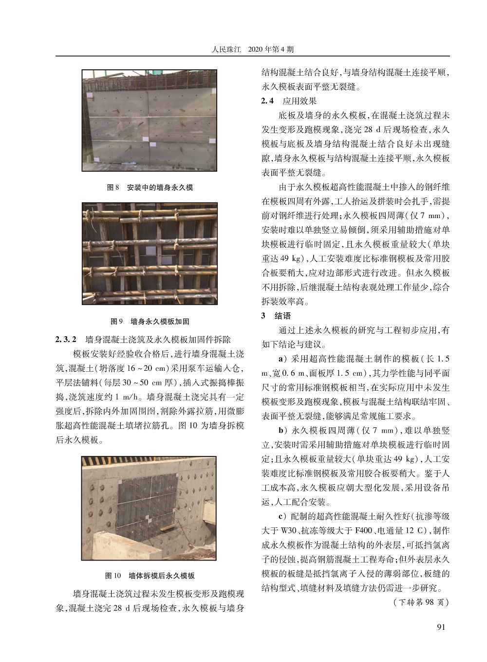 超高性能混凝土永久模板研制及初步应用_页面_5